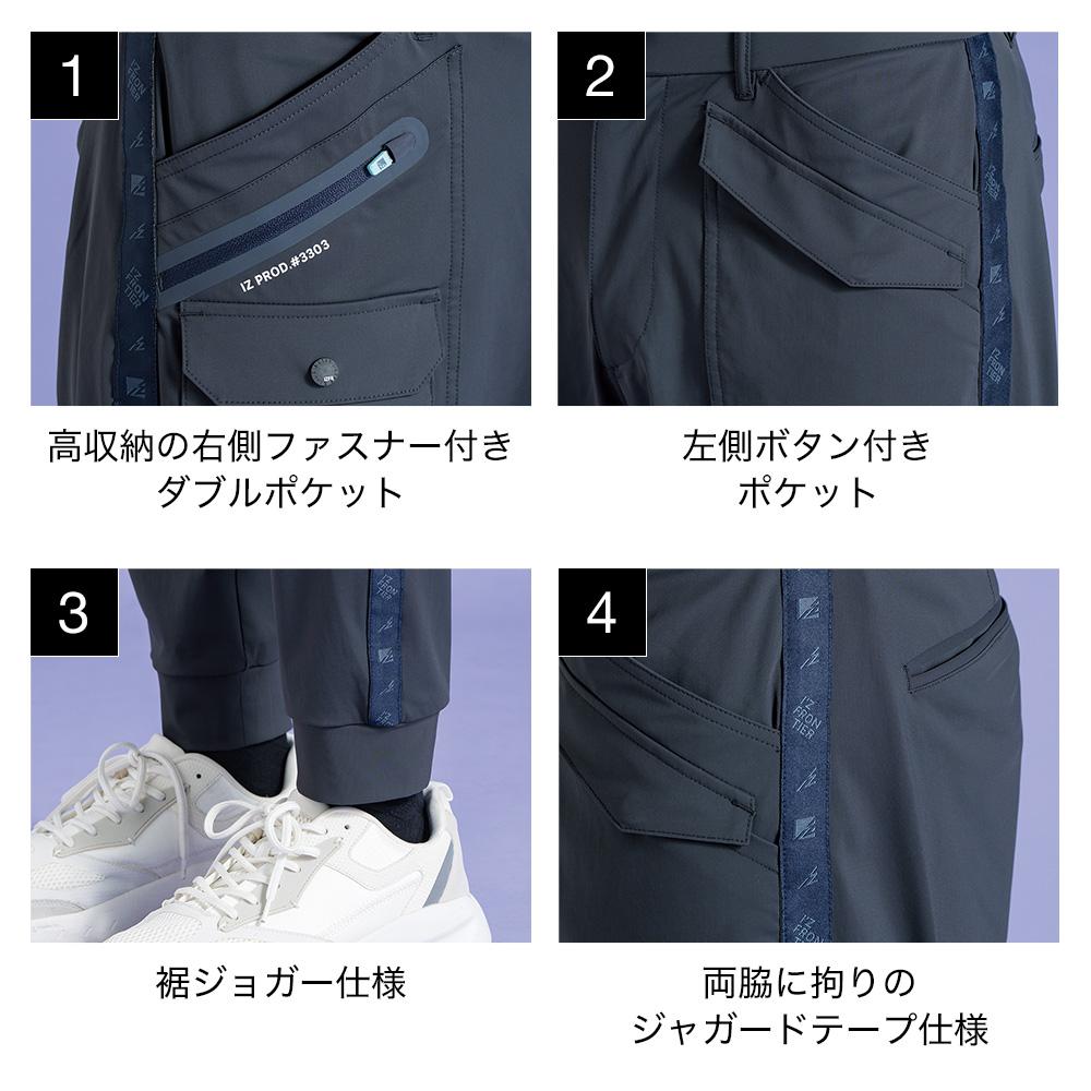 アイズフロンティア 3303 フリークウェンシーストレッチジョガーパンツ