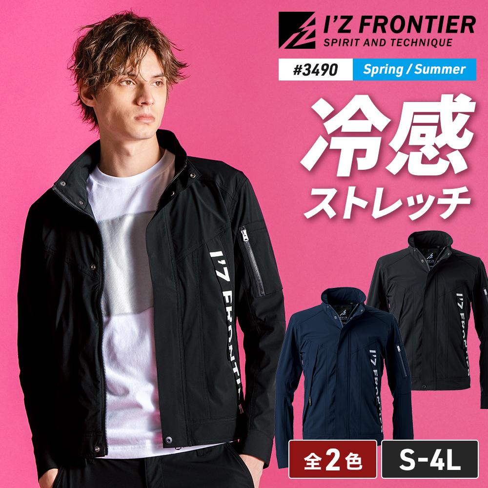 アイズフロンティア 3490 コールドフィールストレッチワークジャケット
