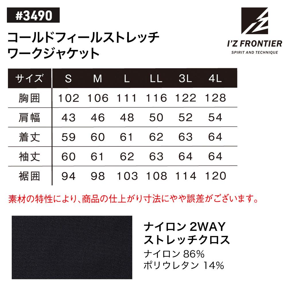 アイズフロンティア 3490 コールドフィールストレッチワークジャケット