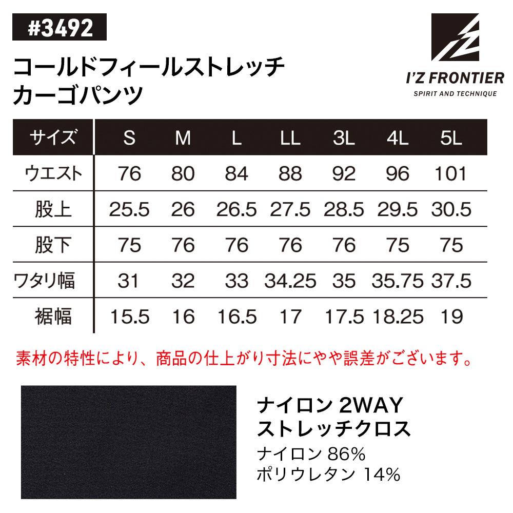 アイズフロンティア 3492 コールドフィールストレッチカーゴパンツ