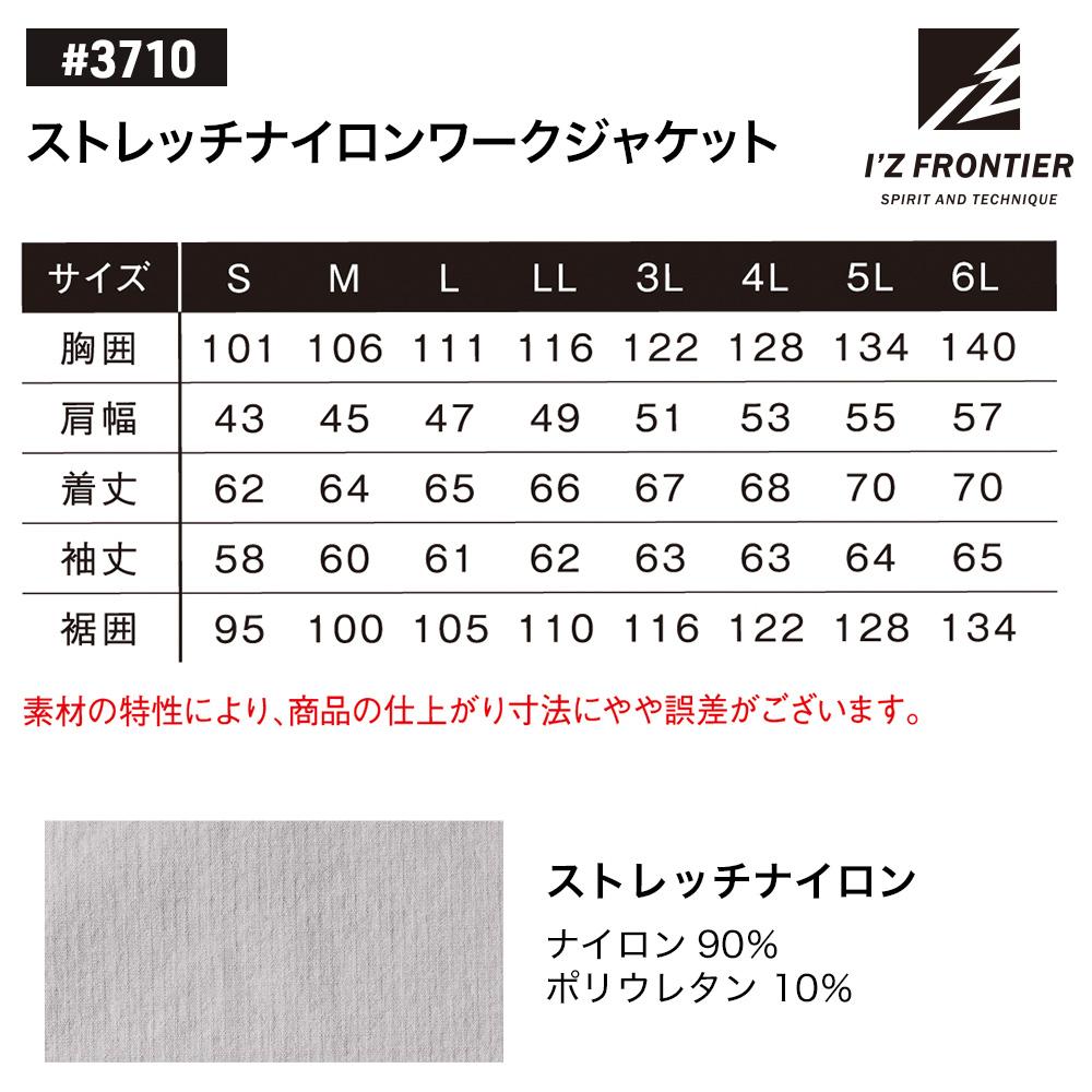 アイズフロンティア 3710 ストレッチナイロンワークジャケット