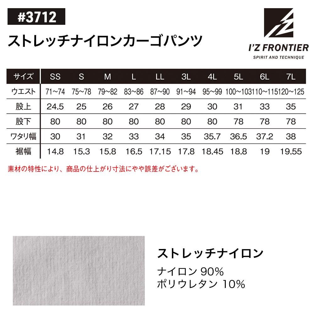 アイズフロンティア 3712 ストレッチナイロンカーゴパンツ