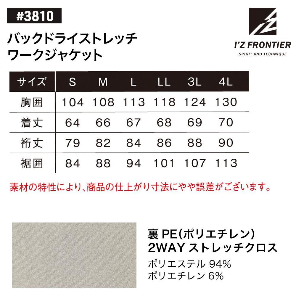 アイズフロンティア 3810 バックドライストレッチワークジャケット
