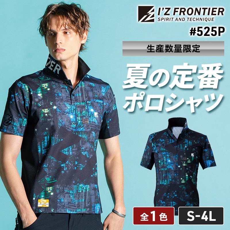 アイズフロンティア 525P パウダードライストレッチ半袖ポロシャツ
