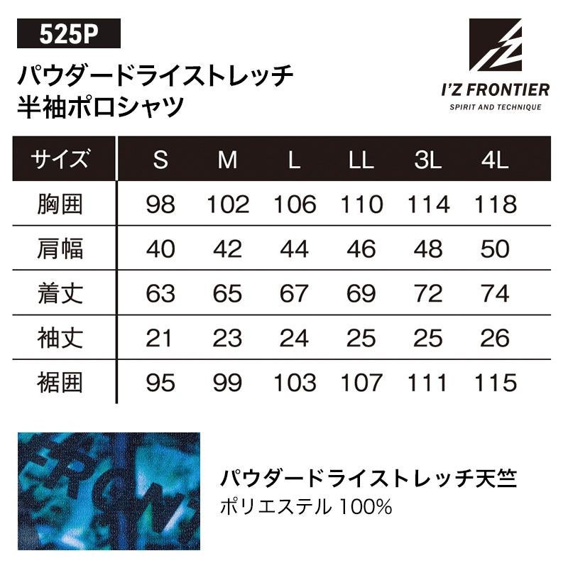 アイズフロンティア 525P パウダードライストレッチ半袖ポロシャツ