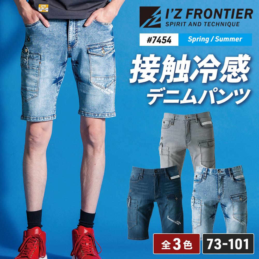 アイズフロンティア デニム作業着の通販｜【公式】イワキユニフォーム