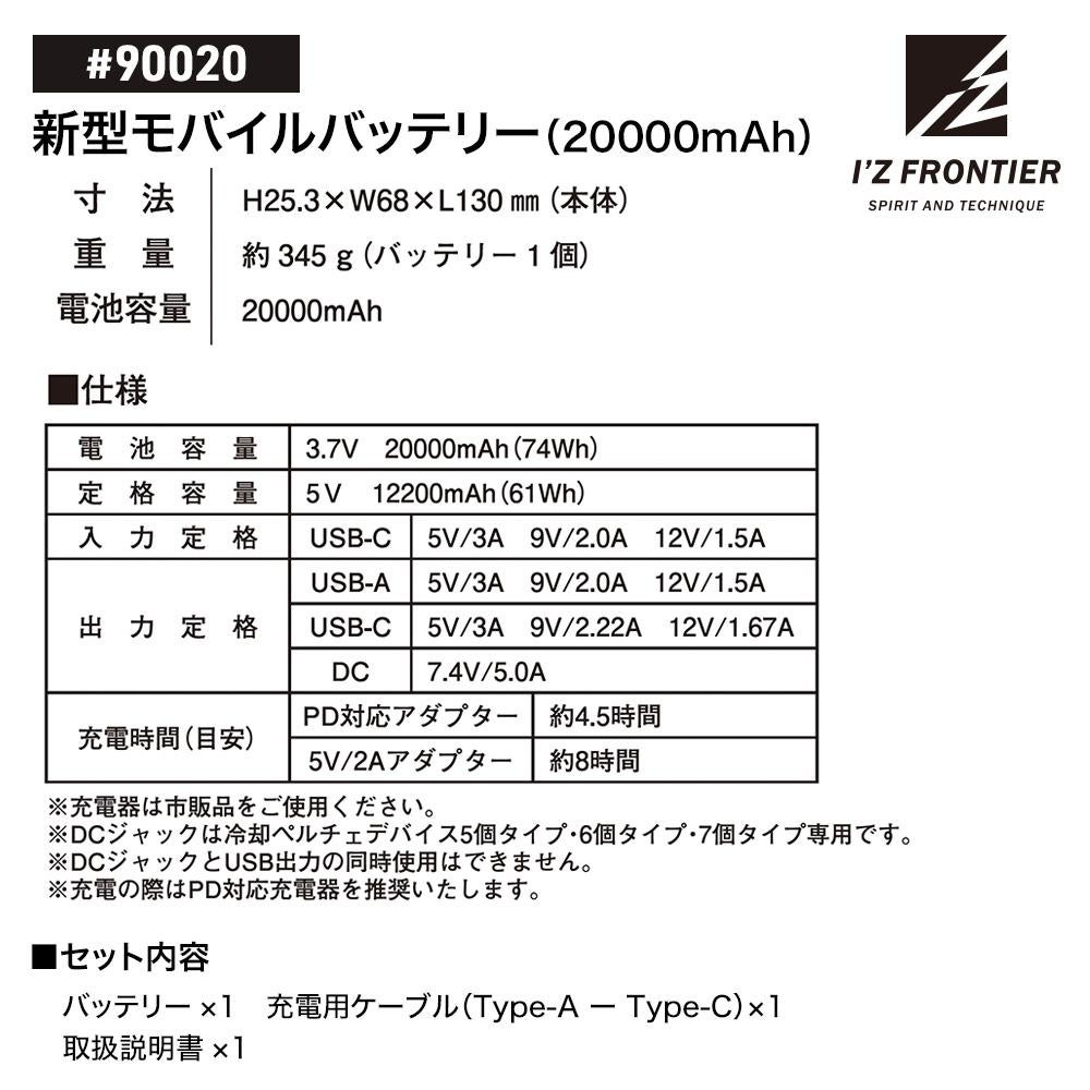 新型モバイルバッテリー（20000mAh）[アイズフロンティア/90020] F
