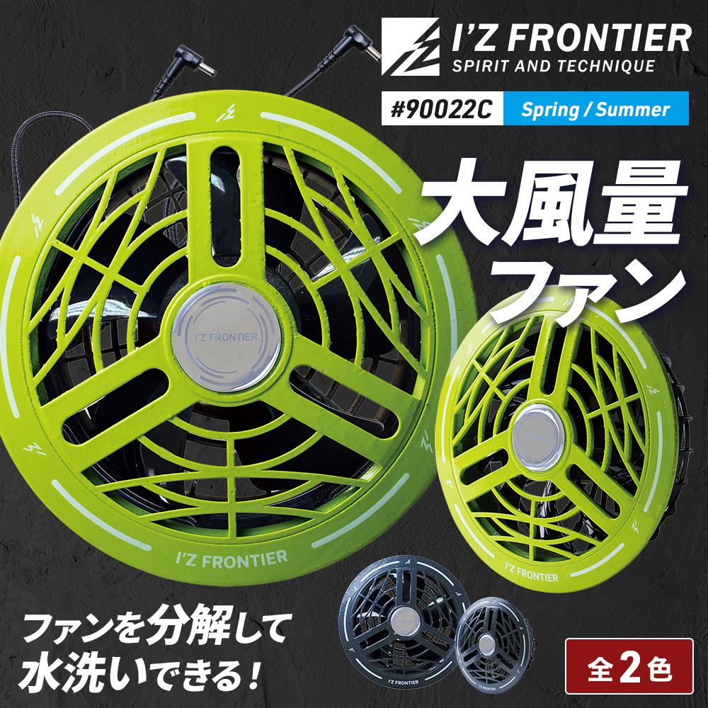 ACD-2ファンユニット 24V 105m³/h 2ファンセット A.C.C.ファンセット（32V用）[アイズフロンティア/90022C] F｜作業服