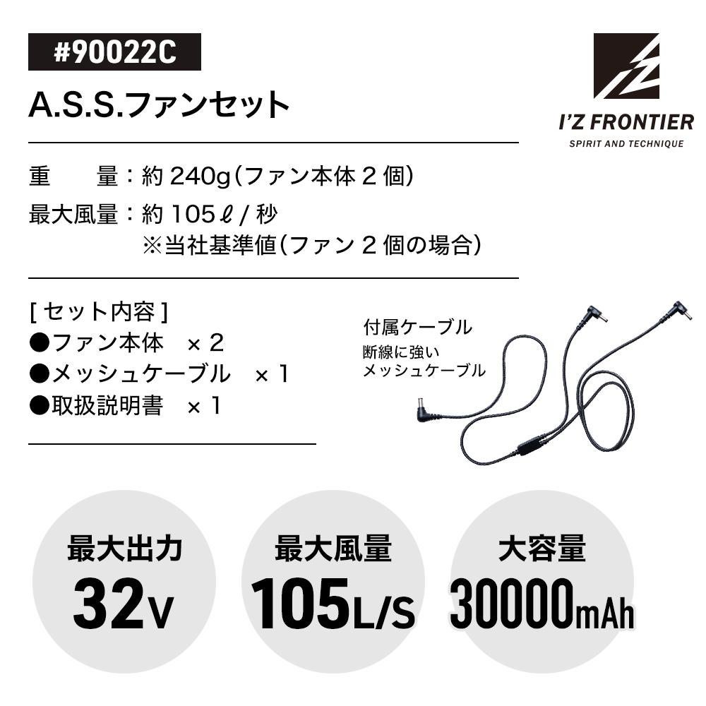 A.C.C.ファンセット（32V用）[アイズフロンティア/90022C] F｜作業服