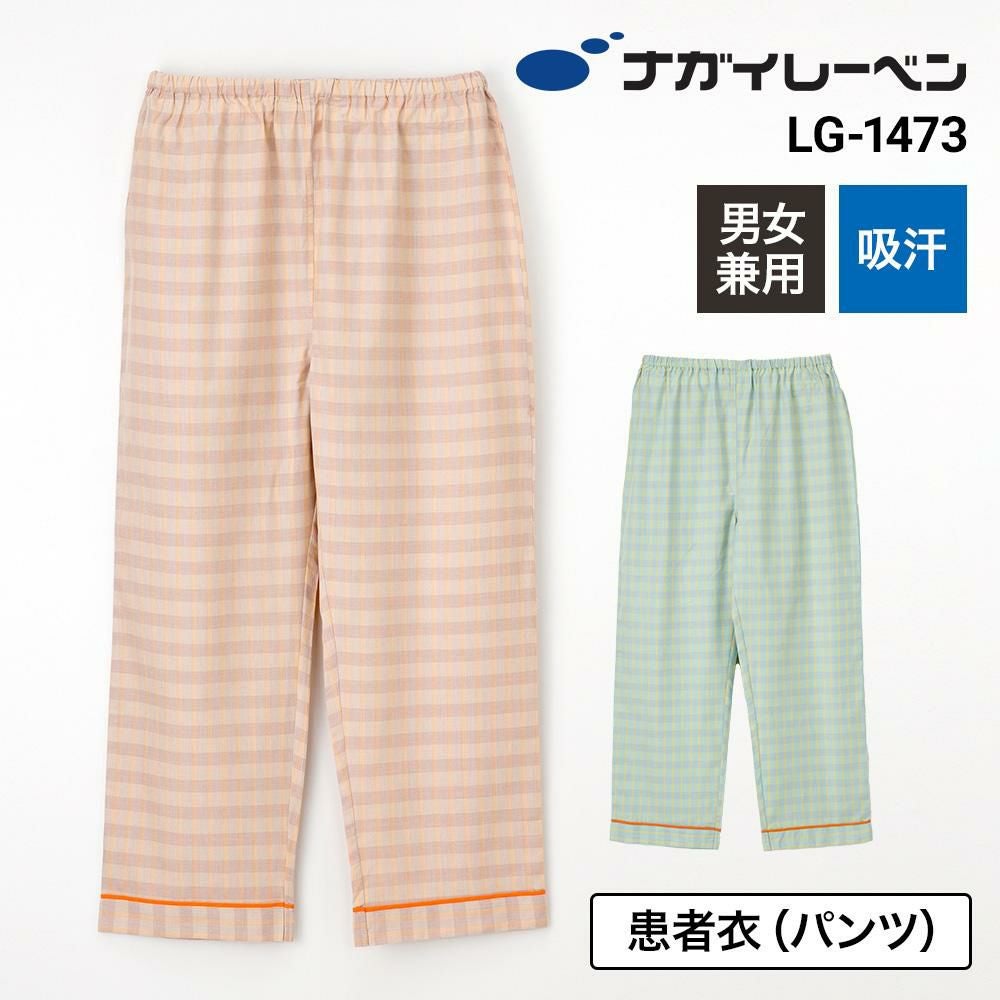 患者衣パンツ(LG-1473)