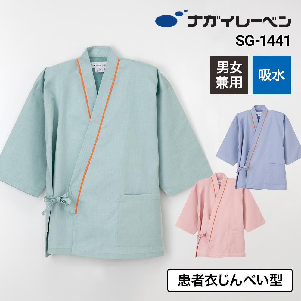 患者衣じんべい型(SG-1441)