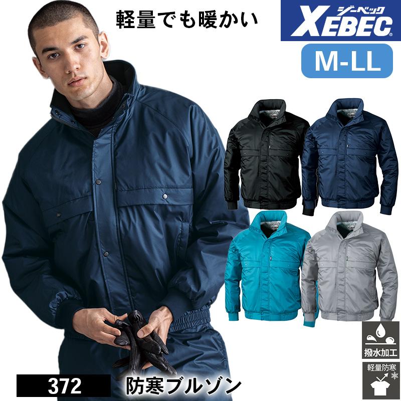防水防寒ブルゾン[ジーベック/602] 4L-5L｜作業服・作業着の通販なら