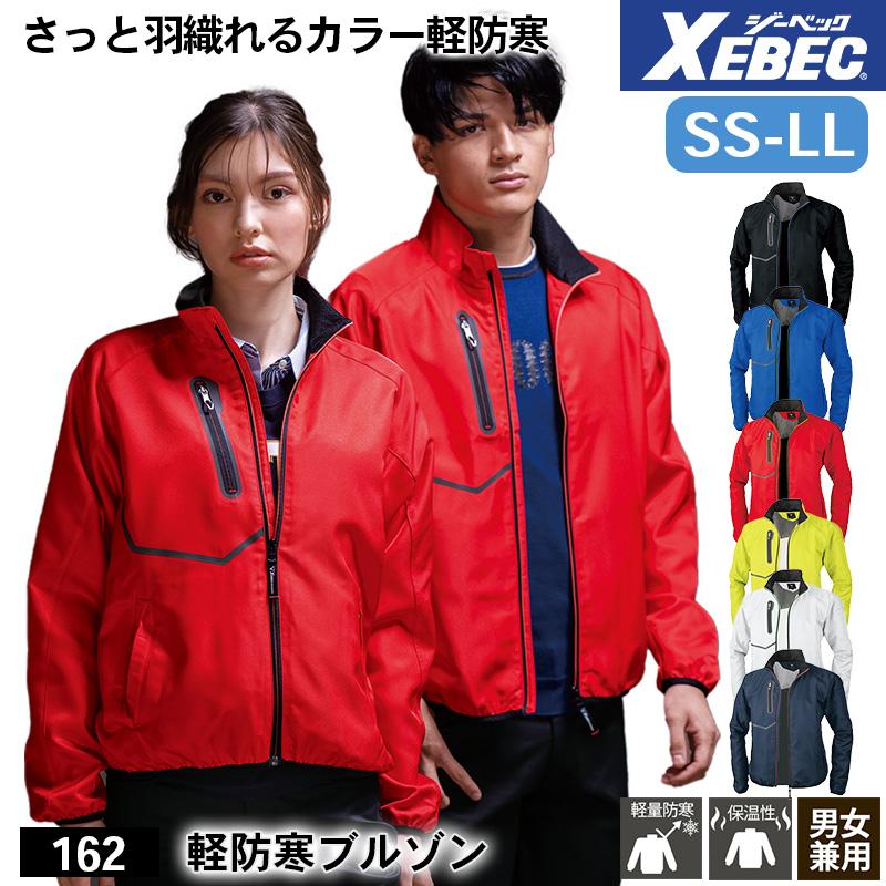 防寒ジャンパー[ジーベック/482] M-LL｜作業服・作業着の通販なら