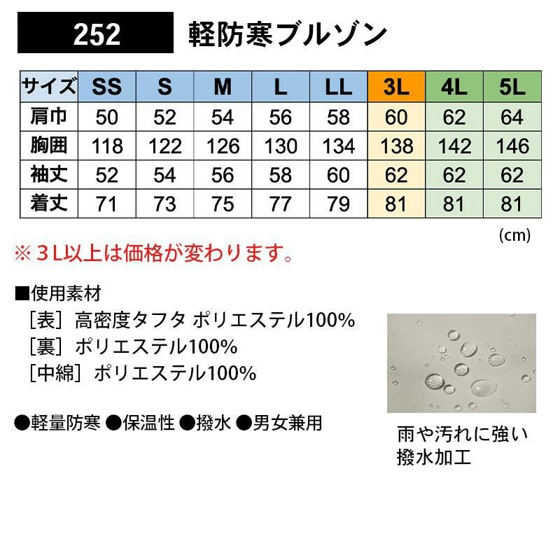 まとめ売り　3Lサイズ中心 軽防寒ブルゾン[ジーベック/252] 3L｜作業服・作業着の通販なら【公式