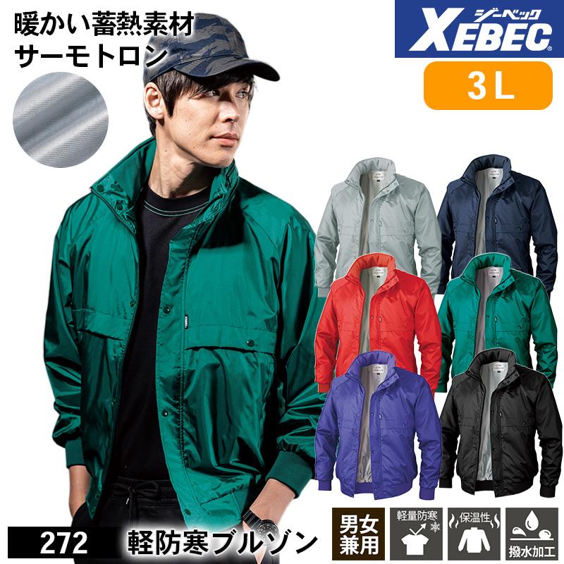 軽防寒ブルゾン[ジーベック/272] 3L｜作業服・作業着の通販なら【公式