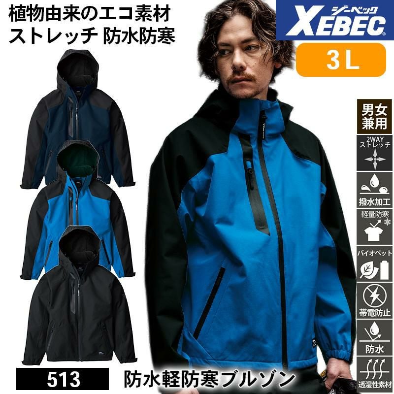XEBEC 防水防寒ブルゾン 新品未使用 防水防寒ブルゾン[ジーベック/562] 4L-5L｜作業服・作業着の通販なら