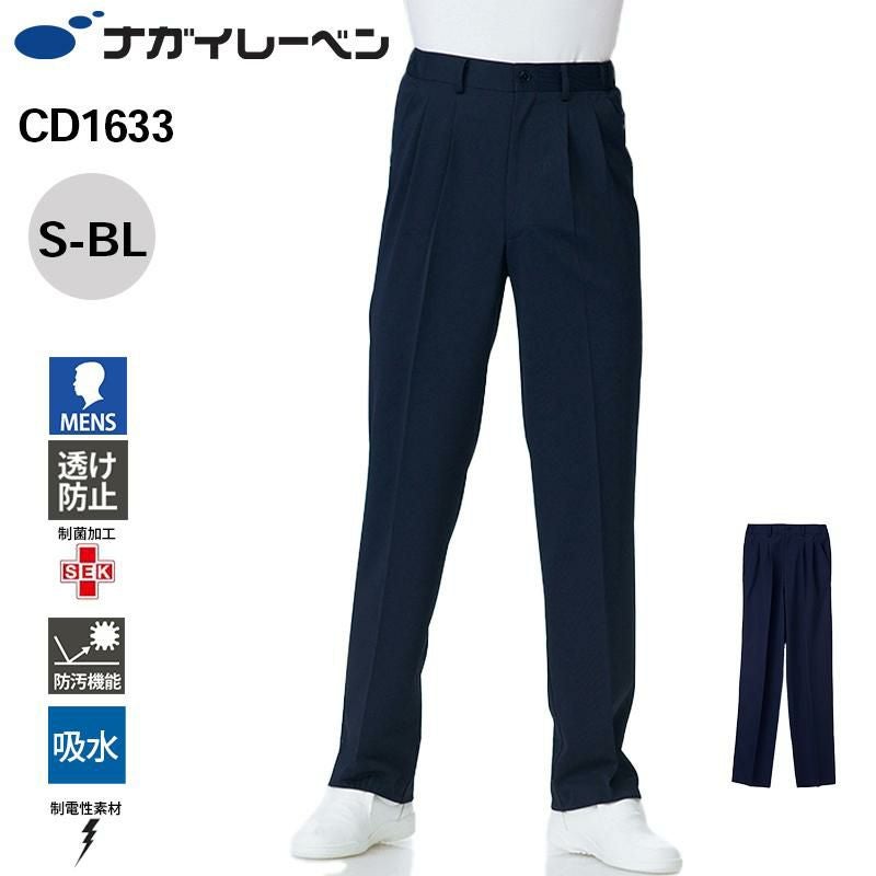 男子パンツ[ナガイレーベン/HC2353] S-BL | イワキユニフォーム