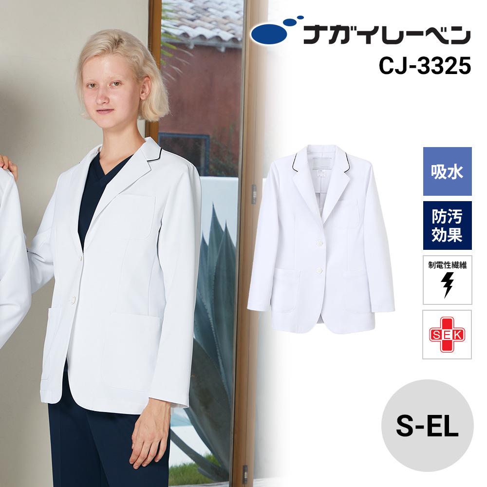 女子テーラードジャケット[ナガイレーベン/CJ3325] S-EL｜医療白衣
