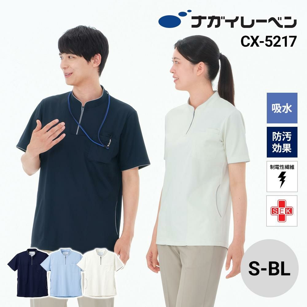 男女兼用ニットシャツ[ナガイレーベン/CX5217] S-BL｜医療白衣・ナース