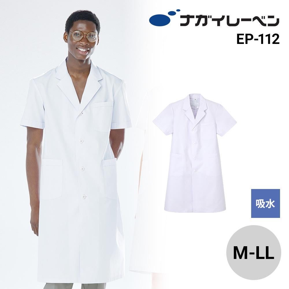 男子シングル診察衣[ナガイレーベン/HK11] S-LL｜医療白衣・ナース服の
