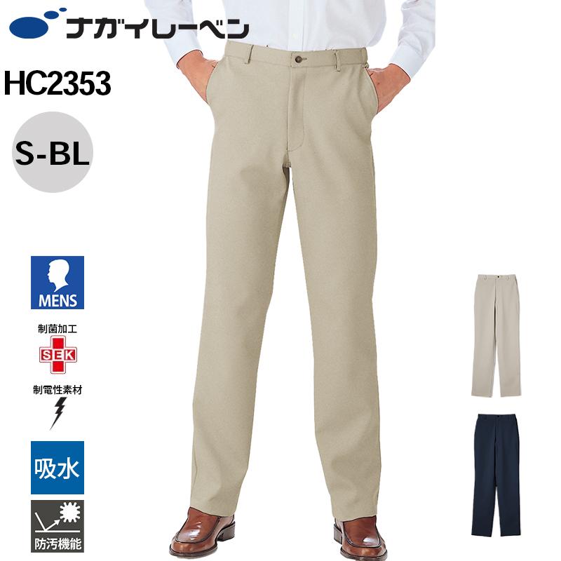男子パンツ[ナガイレーベン/HC2353] S-BL | イワキユニフォーム