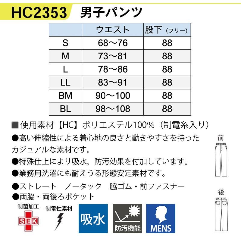 男子パンツ[ナガイレーベン/HC2353] S-BL | イワキユニフォーム