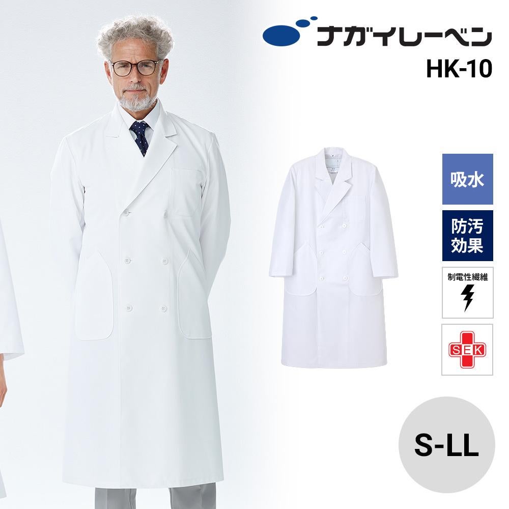 男子ダブル診察衣[ナガイレーベン/HK10] S-LL｜医療白衣・ナース服の