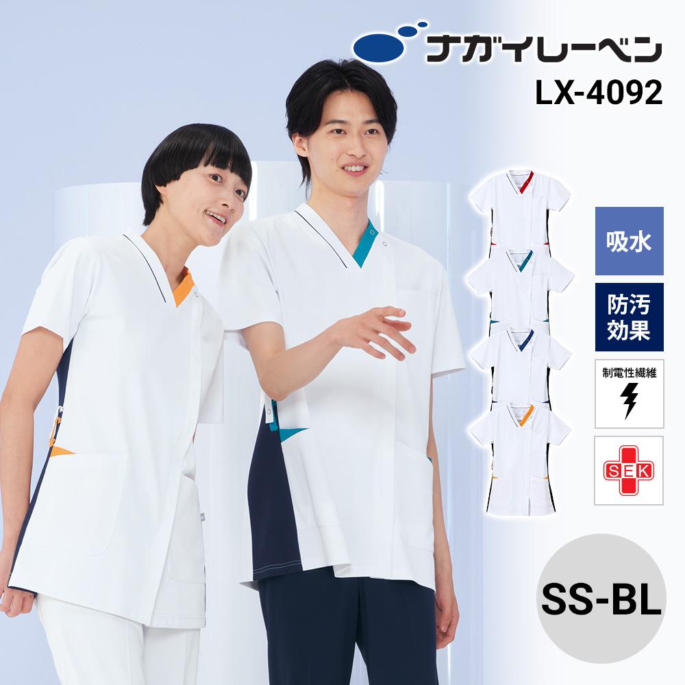 男女兼用スクラブ[ナガイレーベン/LX4092] SS-BL｜医療白衣・ナース服