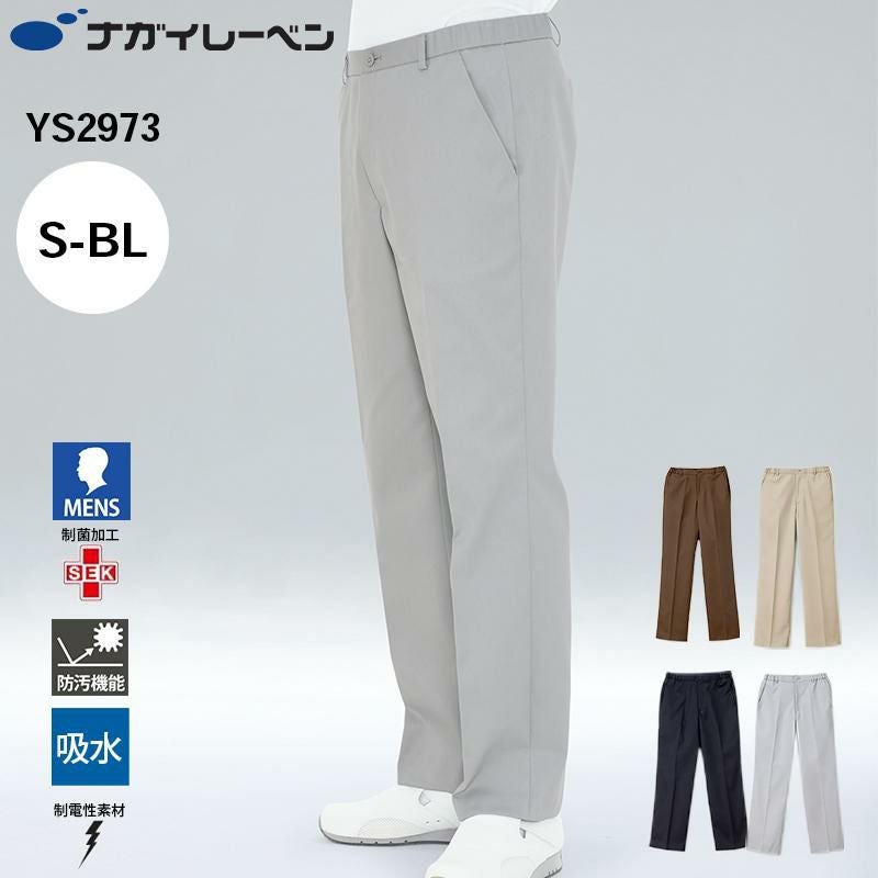 男子パンツ[ナガイレーベン/HC2353] S-BL | イワキユニフォーム