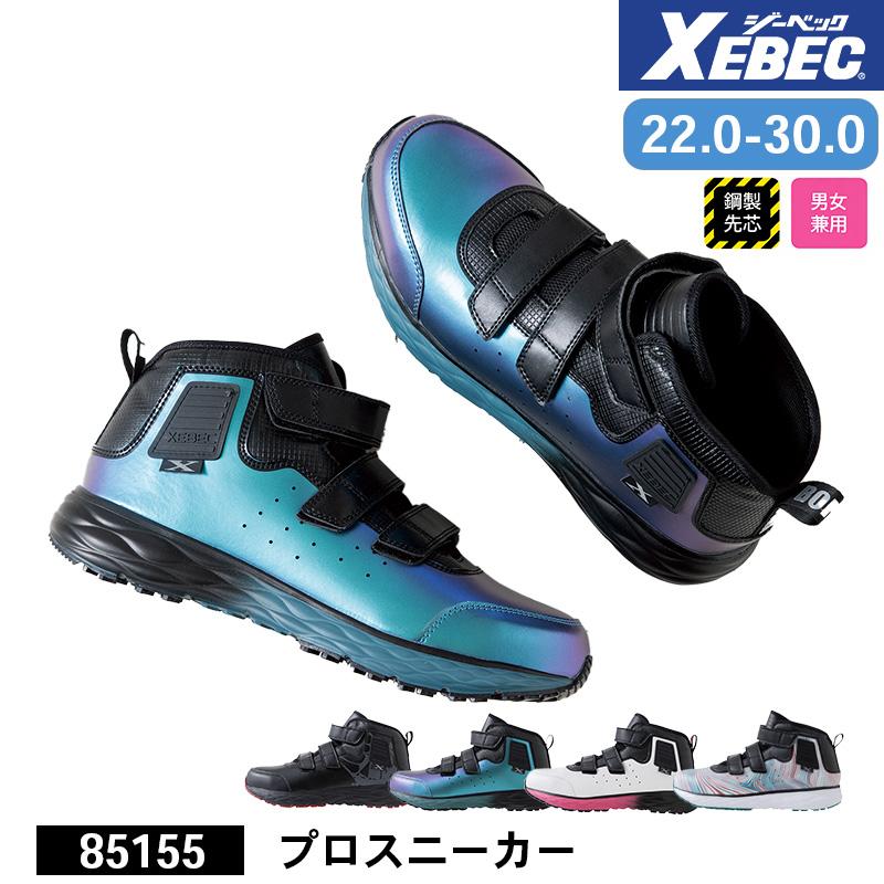 プロスニーカー[ジーベック/85155] 22.0-30.0｜作業服・作業着の通販