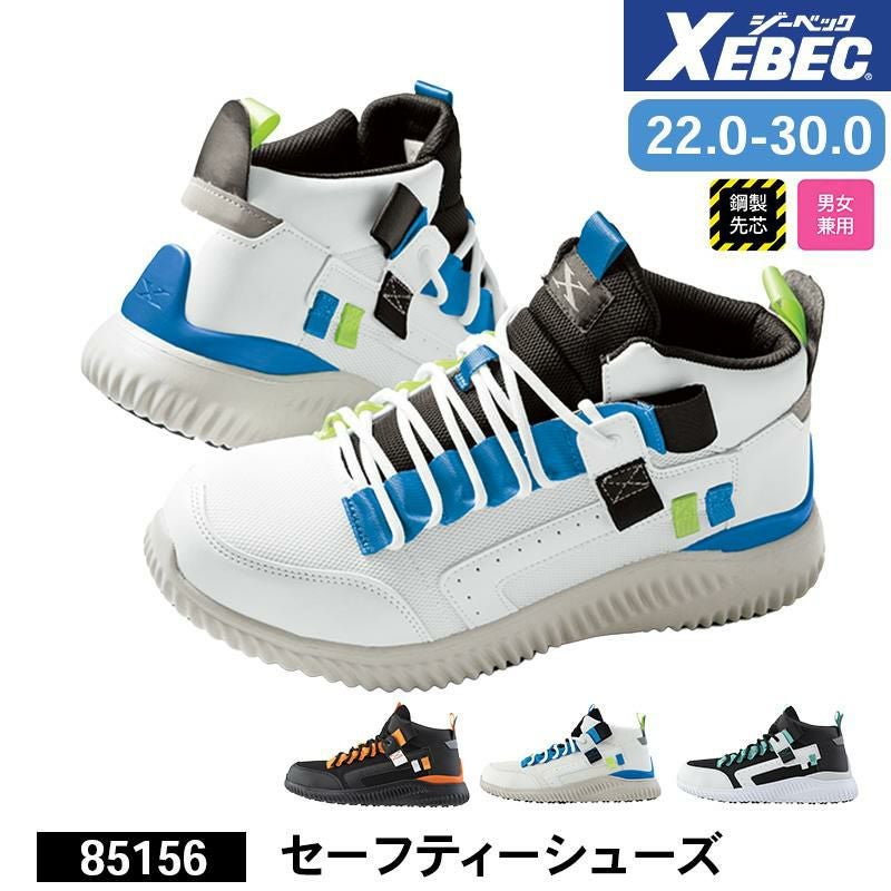 さまー セーフティーシューズ[ジーベック/85156] 22.0-30.0｜作業服・作業着の