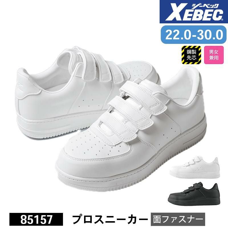 スニーカー 男女兼用[ジーベック/85809]（22.0-30.0）｜作業服・作業着