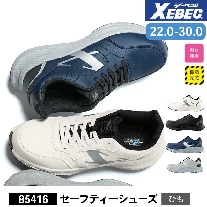 セーフティーシューズ[ジーベック/85416] 22.0-30.0｜作業服・作業着の