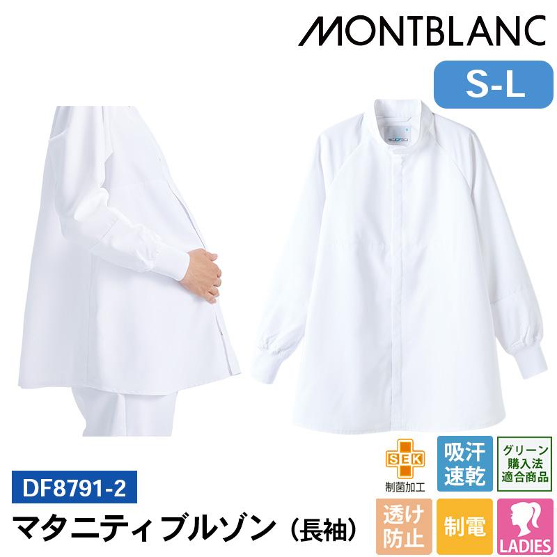マタニティブルゾン(長袖)[住商モンブラン/DF8791-2] S-L｜飲食店制服