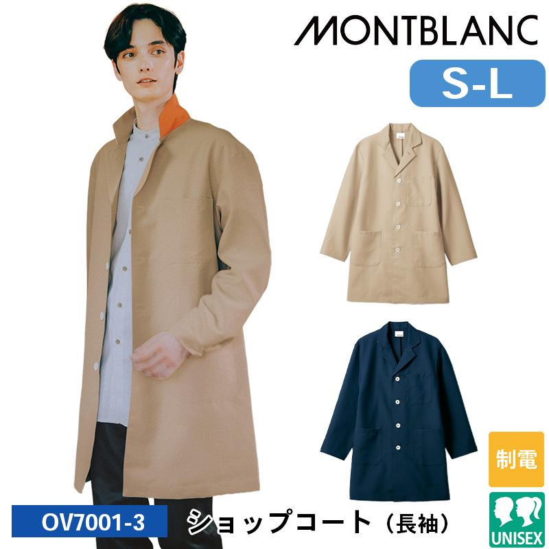 ※総合ブランドショップ　コート ショップコート(長袖)[住商モンブラン/OV7001-3/OV7001-9] S-L｜飲食店
