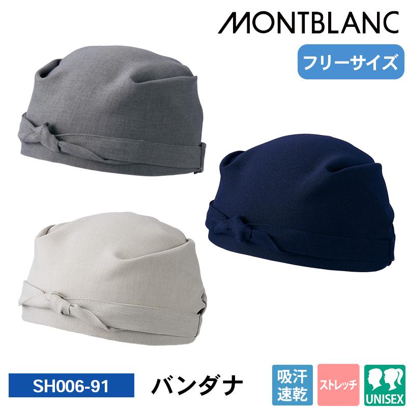 バンダナ[住商モンブラン/SH006-91/SH006-92/SH006-82] F｜飲食店制服