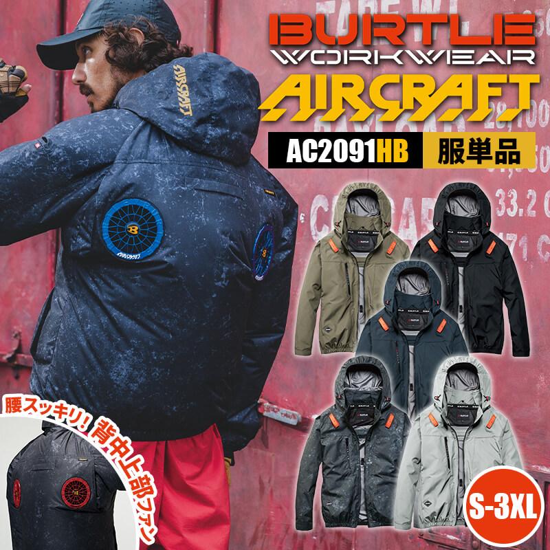 ACブルゾン(ハイバックファン)(ユニセックス)[バートル/AC2091HB] S