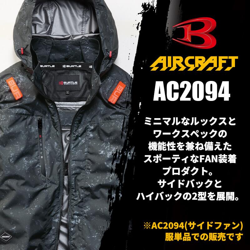 ACベスト(サイドバックファン)(ユニセックス)[バートル/AC2094] S-3XL