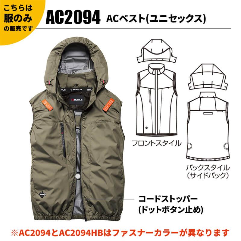 ACベスト(サイドバックファン)(ユニセックス)[バートル/AC2094] S-3XL