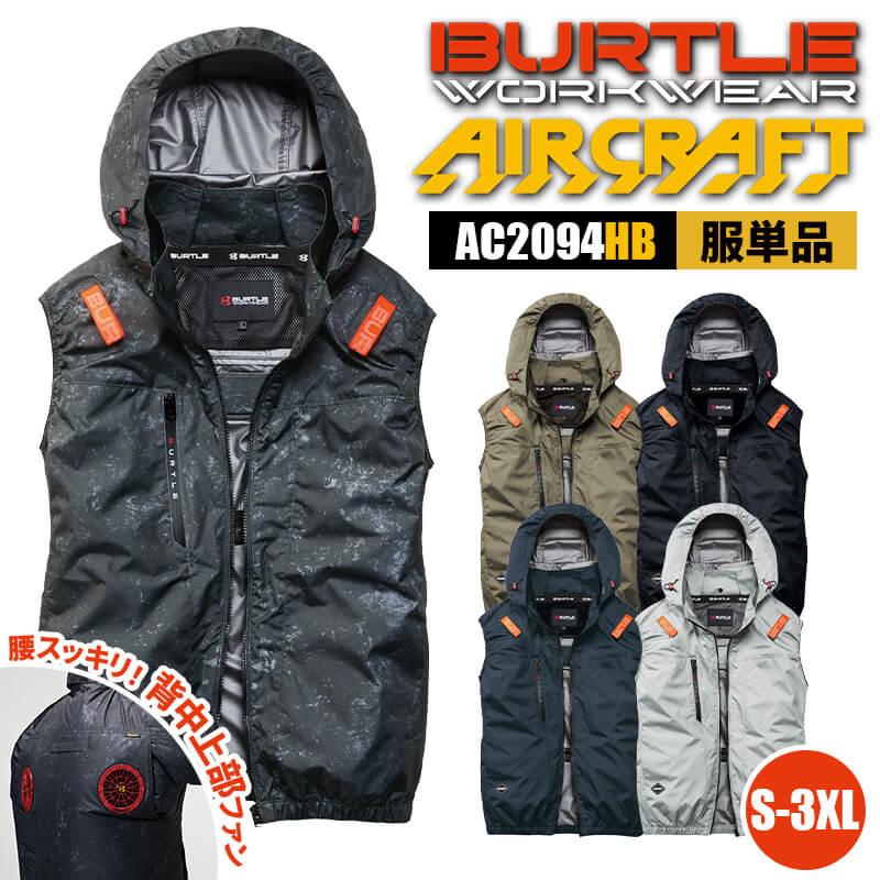ACベスト(ハイバックファン)(ユニセックス)[バートル/AC2094HB] S-3XL