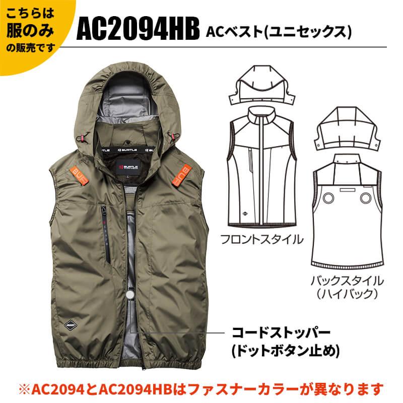 ACベスト(ハイバックファン)(ユニセックス)[バートル/AC2094HB] S-3XL