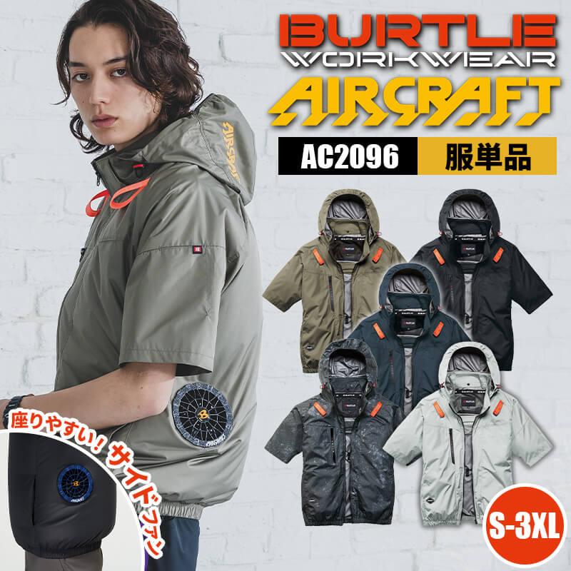バートル エアークラフト（air craft）の通販｜【公式】イワキ