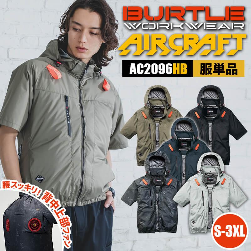 バートル エアークラフト（air craft）の通販｜【公式】イワキ