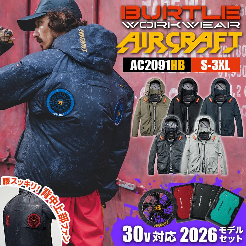 エアークラフト ACブルゾン(ハイバックファン)(ユニセックス)+ファン+