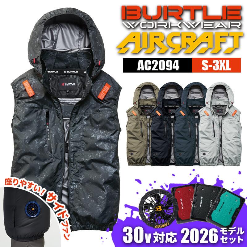 アイスクラフト(ペルチェ)[バートル/IC101S] F-XL | イワキユニフォーム