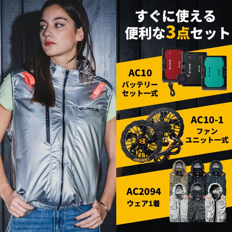 エアークラフト ACベスト(サイドバックファン)(ユニセックス)+ファン+ 