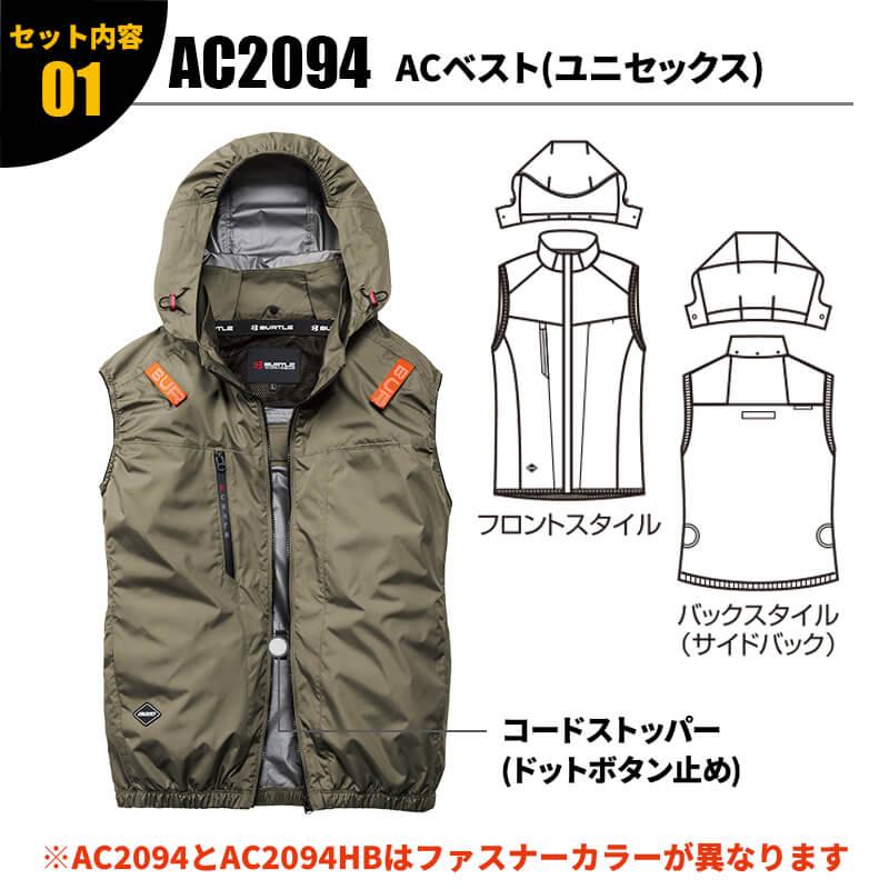 エアークラフト ACベスト(サイドバックファン)(ユニセックス)+ファン+