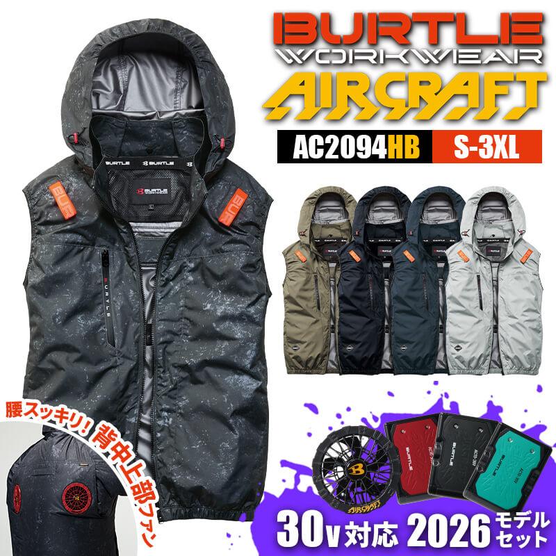 エアークラフト ACベスト(ハイバックファン)(ユニセックス)+ファン+