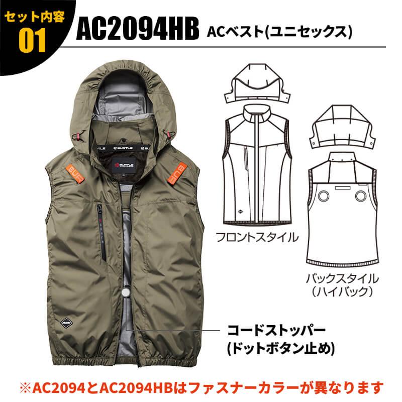 エアークラフト ACベスト(ハイバックファン)(ユニセックス)+ファン+