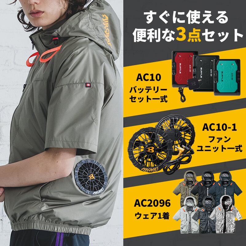 エアークラフト AC半袖ブルゾン(サイドバックファン)(ユニセックス)+ 